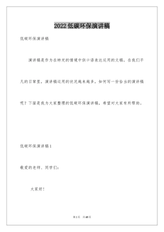 2024低碳环保演讲稿_116