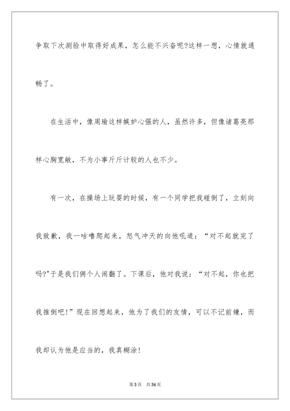 2024《草船借箭》读书笔记_4_第3页