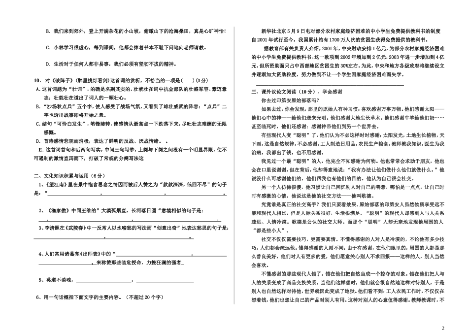 九年级上一月月考_第2页