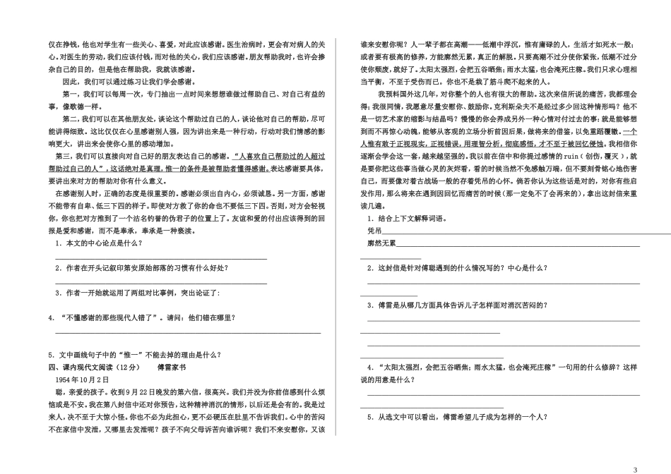 九年级上一月月考_第3页
