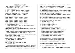 九年级上一月月考