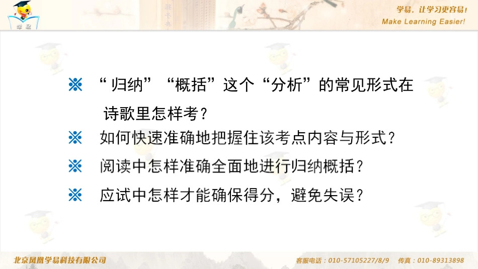 诗歌鉴赏：“归纳”“概括”准又全（十）(1)_第3页