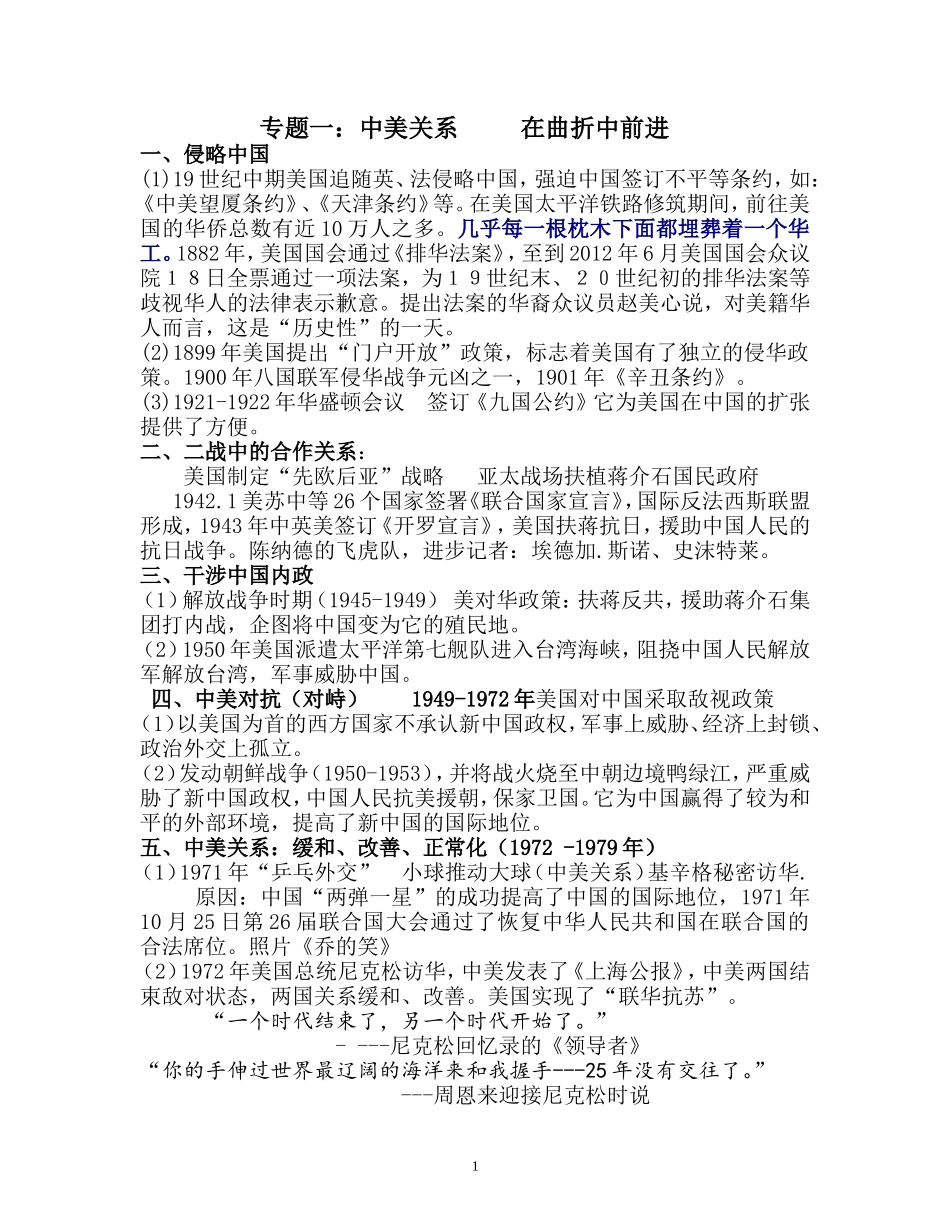 中美、中日、中俄关系专题复习2016_第1页