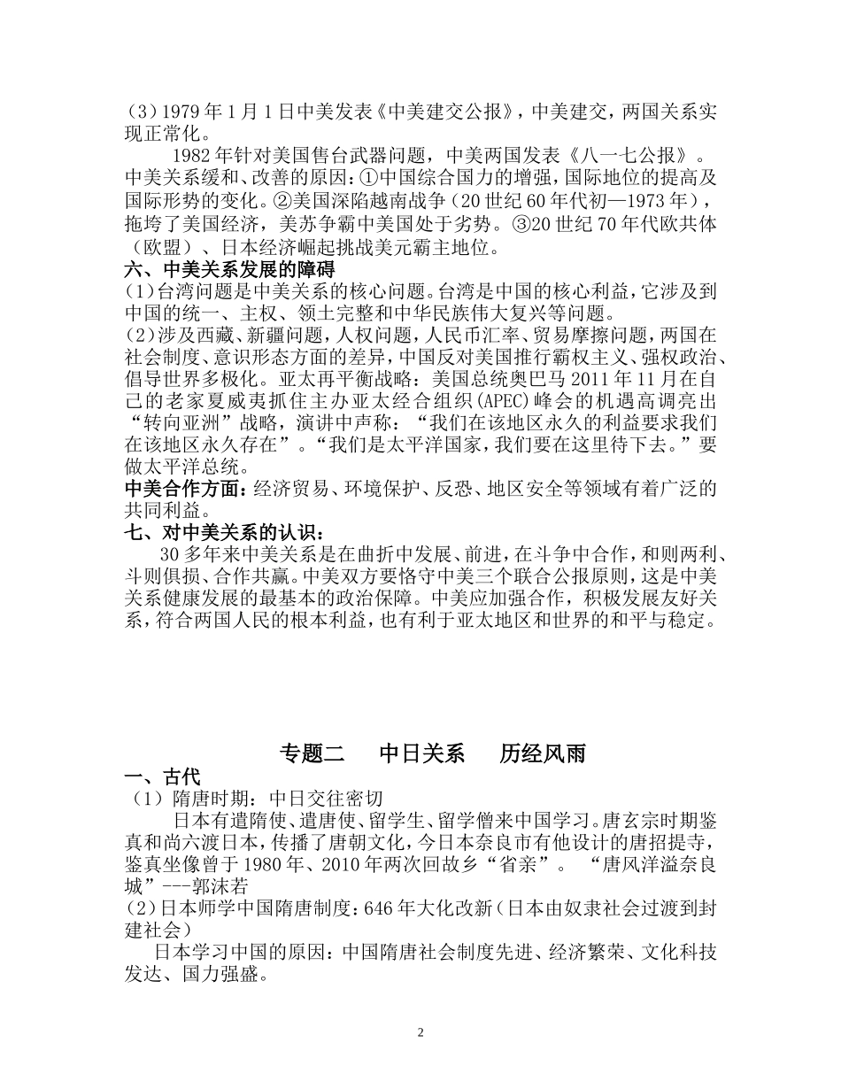 中美、中日、中俄关系专题复习2016_第2页