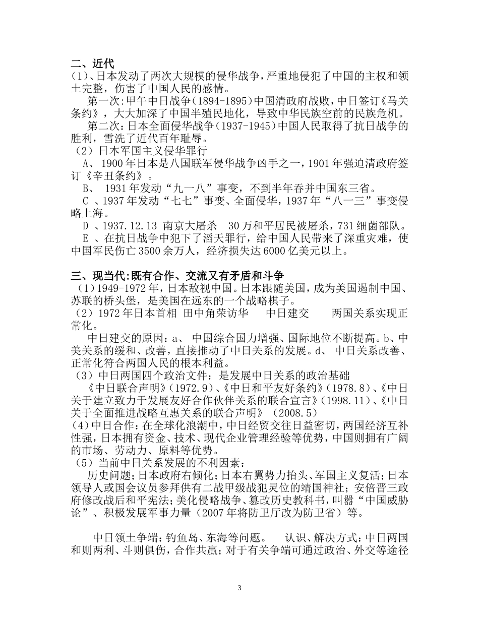 中美、中日、中俄关系专题复习2016_第3页