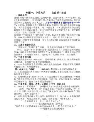 中美、中日、中俄关系专题复习2016