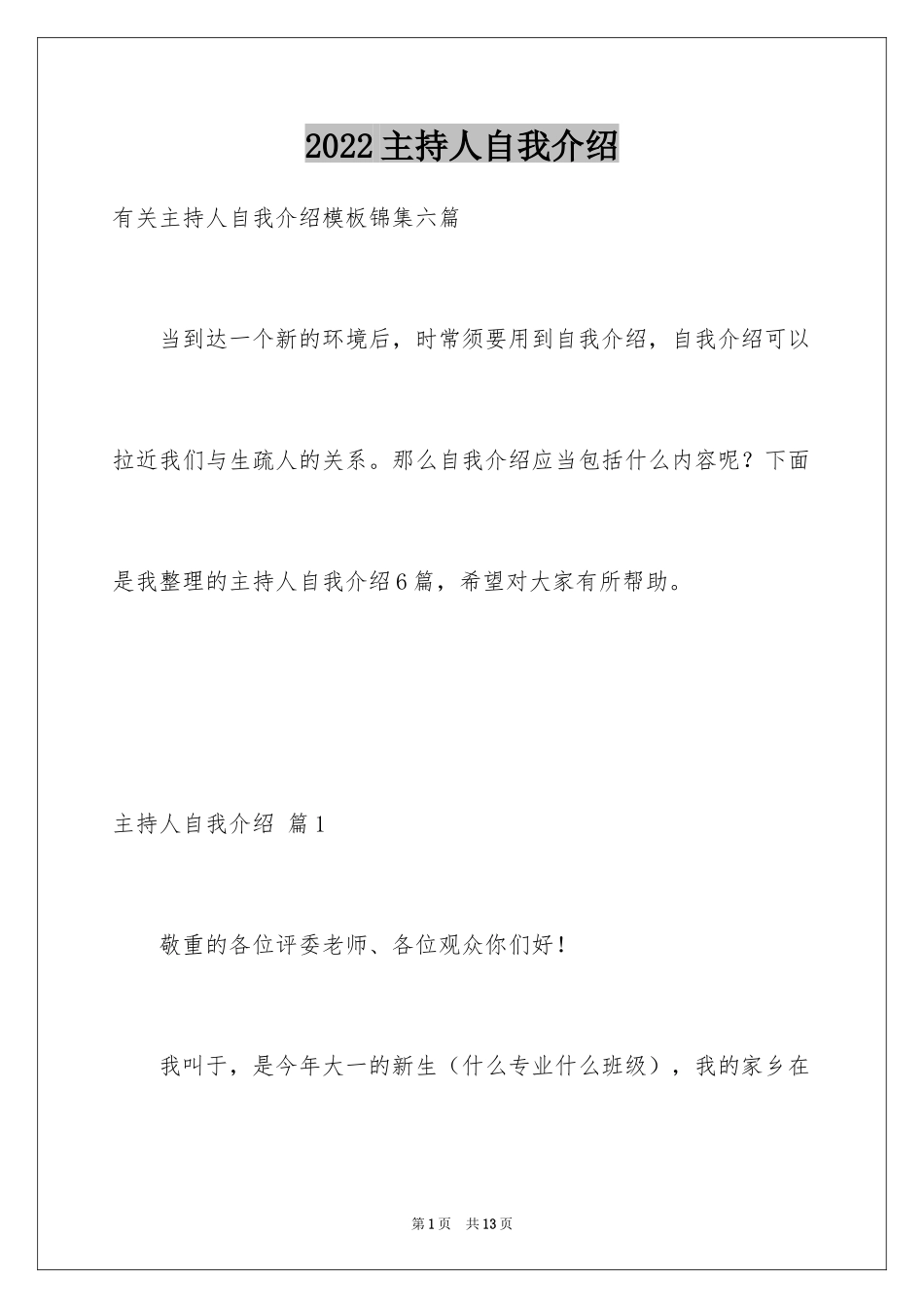 2024主持人自我介绍_38_第1页