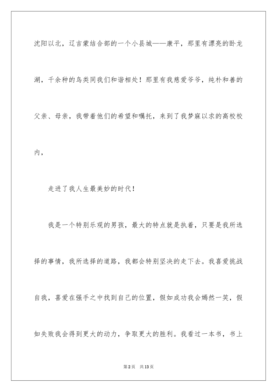 2024主持人自我介绍_38_第2页