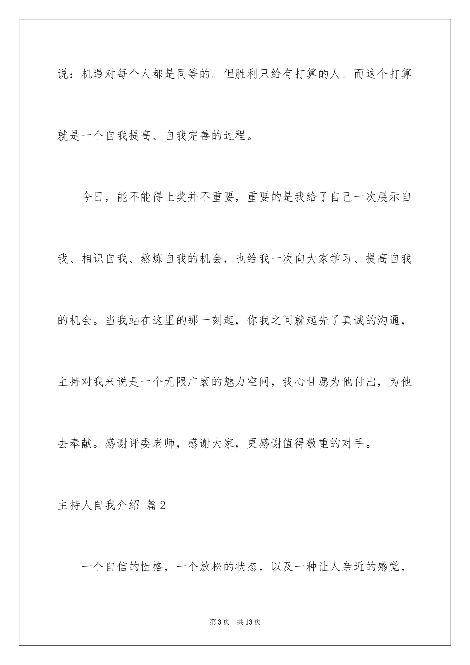 2024主持人自我介绍_38_第3页