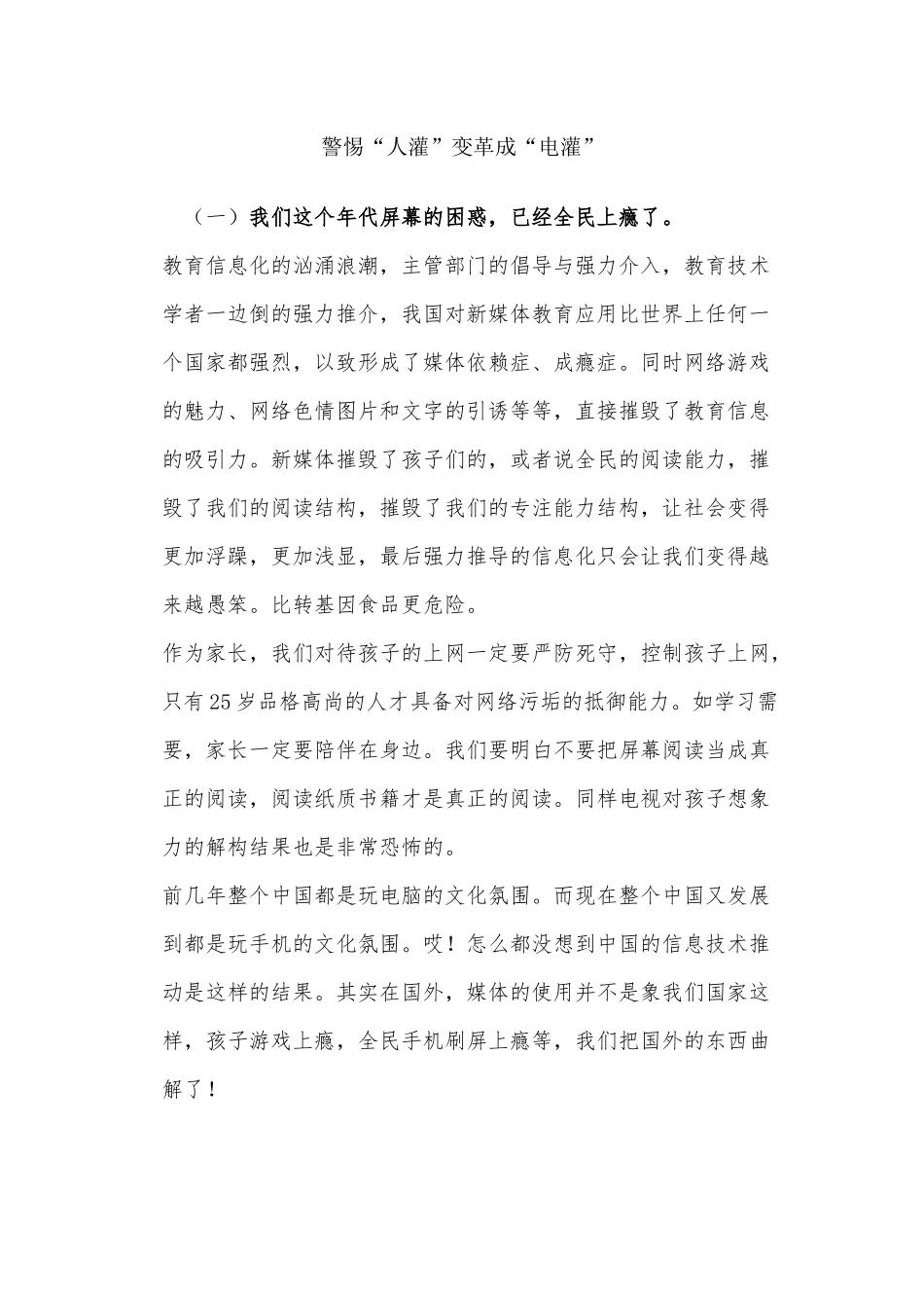 警惕“人灌”变革成“电灌”_第1页