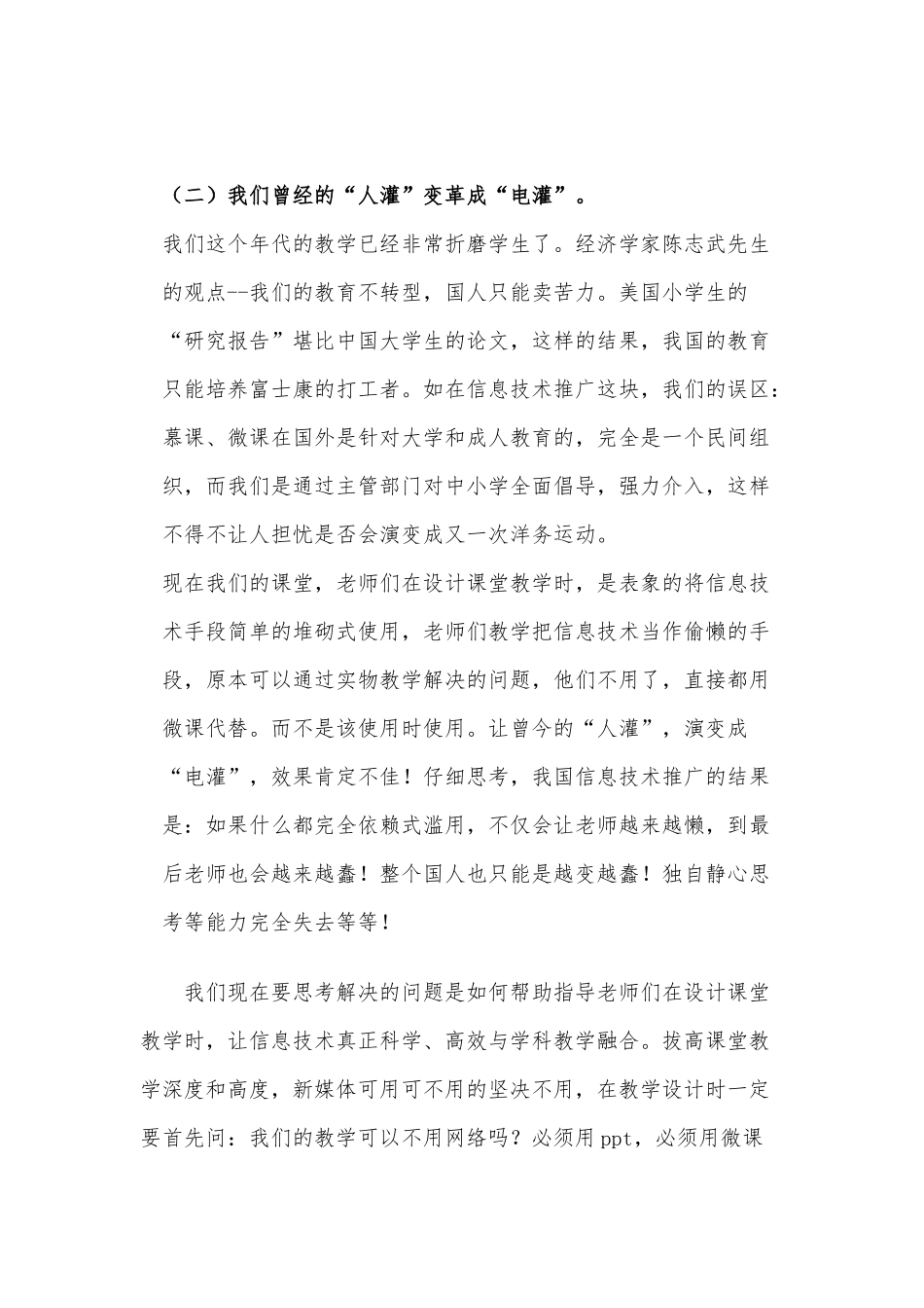 警惕“人灌”变革成“电灌”_第2页