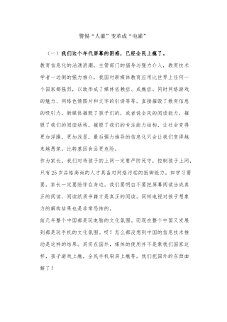 警惕“人灌”变革成“电灌”