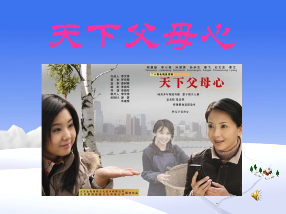 “感恩父母”主题班会_第2页