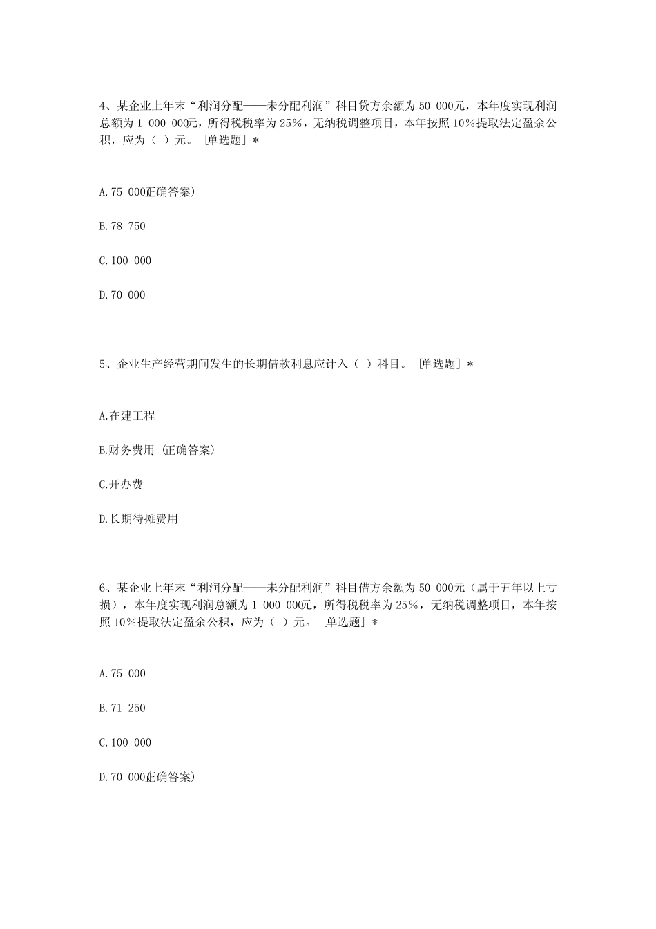 会计学原理第六版答案邵瑞庆_第2页