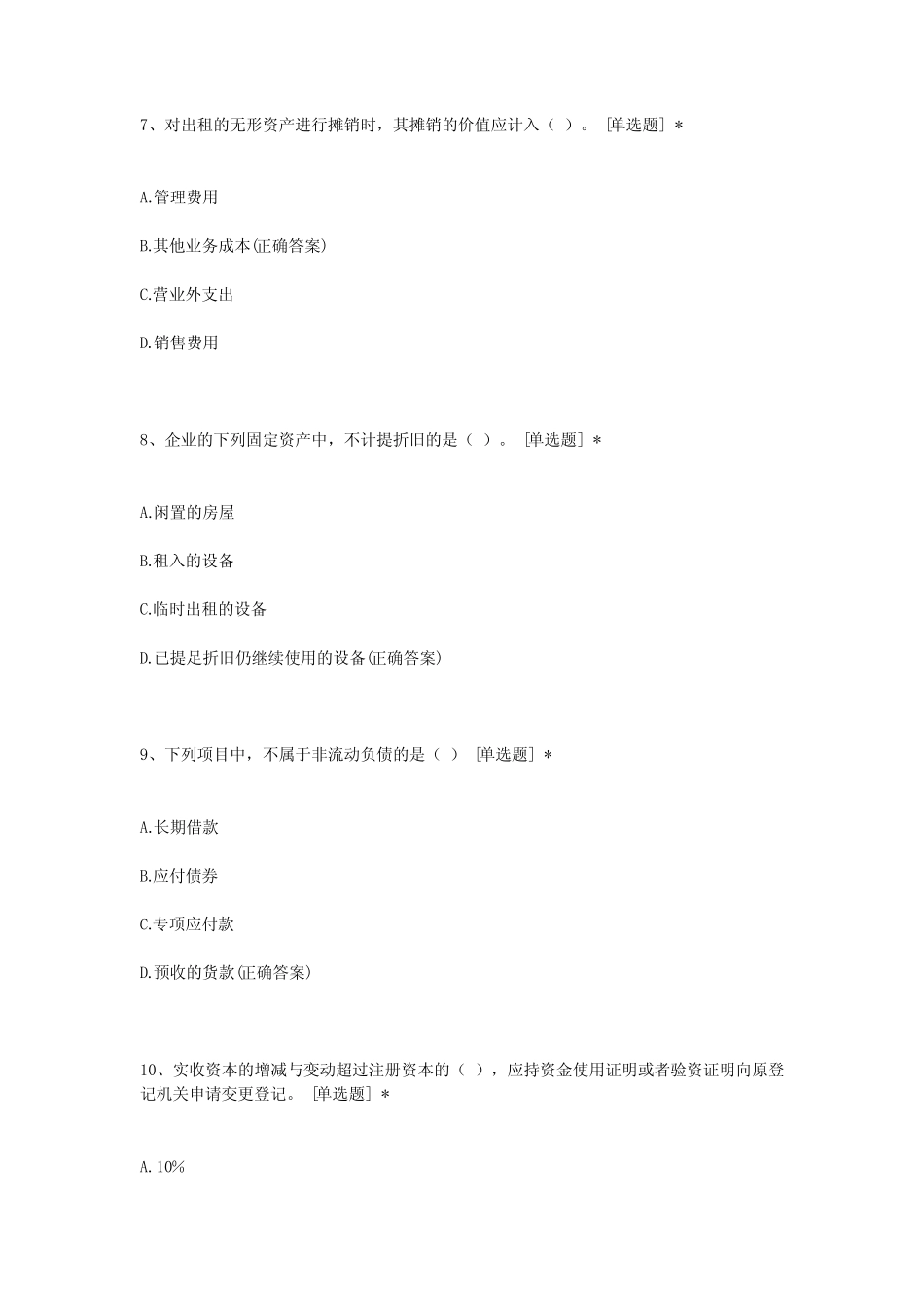 会计学原理第六版答案邵瑞庆_第3页