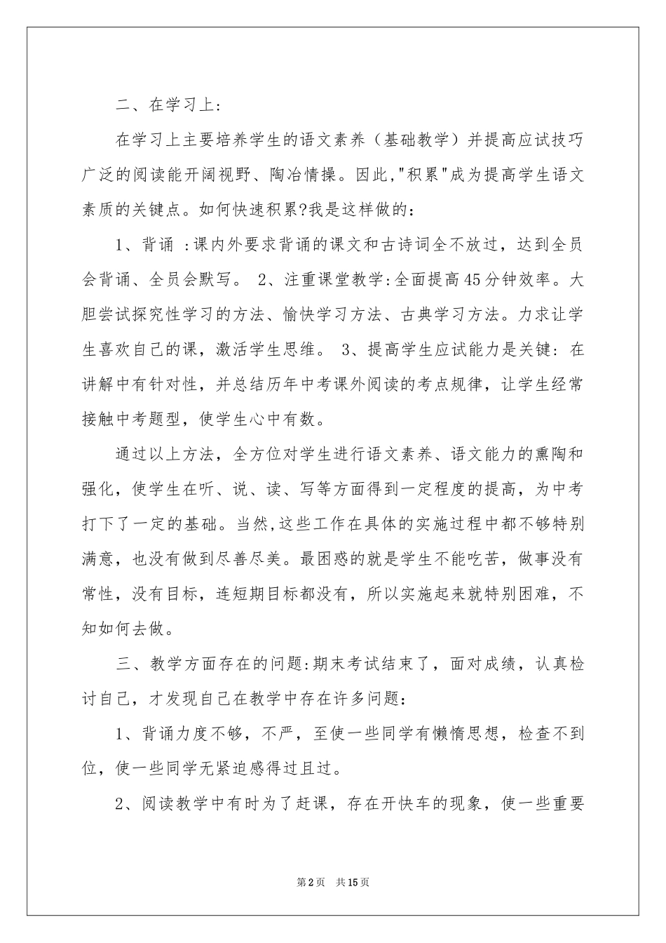 初三语文教学参考总结锦集五篇_第2页