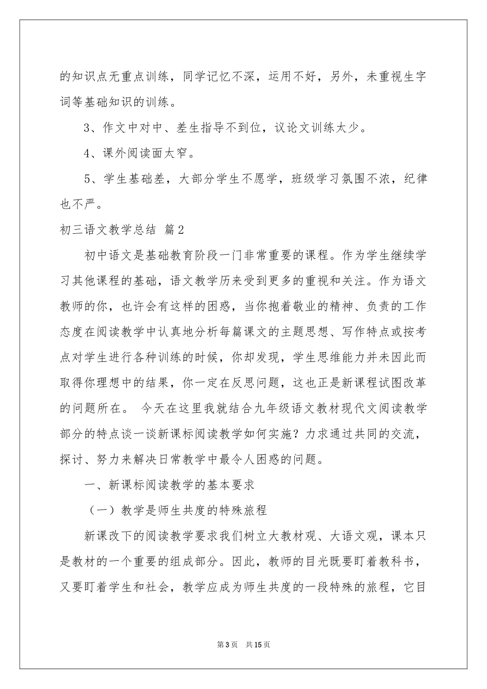 初三语文教学参考总结锦集五篇_第3页