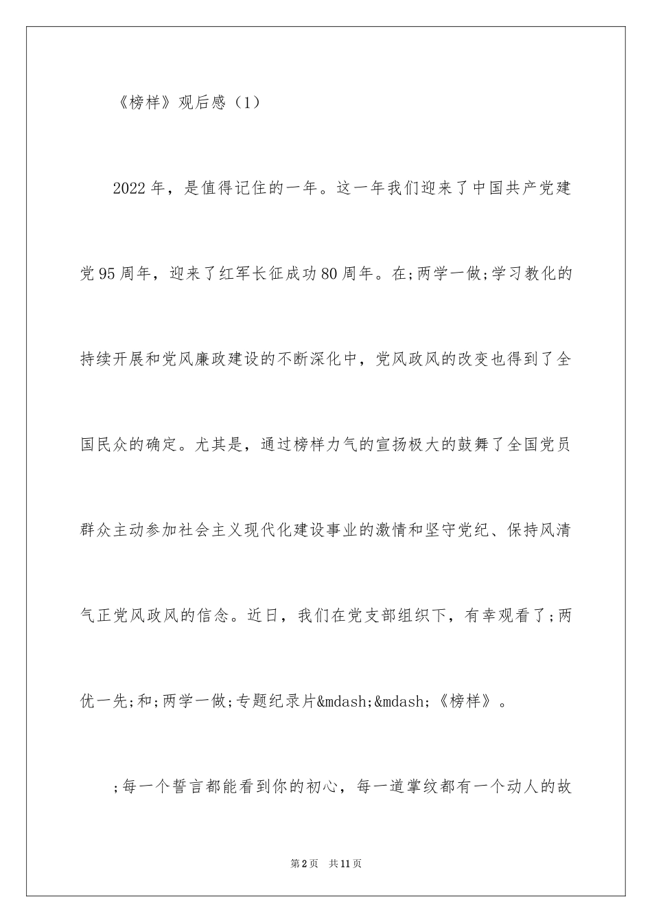 2024《榜样》观后感_1_第2页