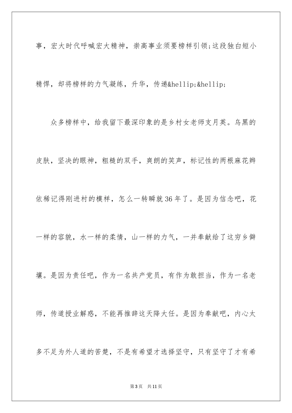 2024《榜样》观后感_1_第3页