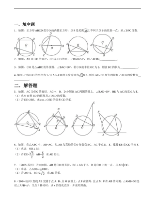 初三圆经典习题(修改版)
