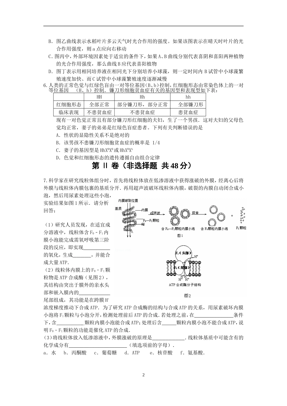 2016一诊模拟题七_第2页