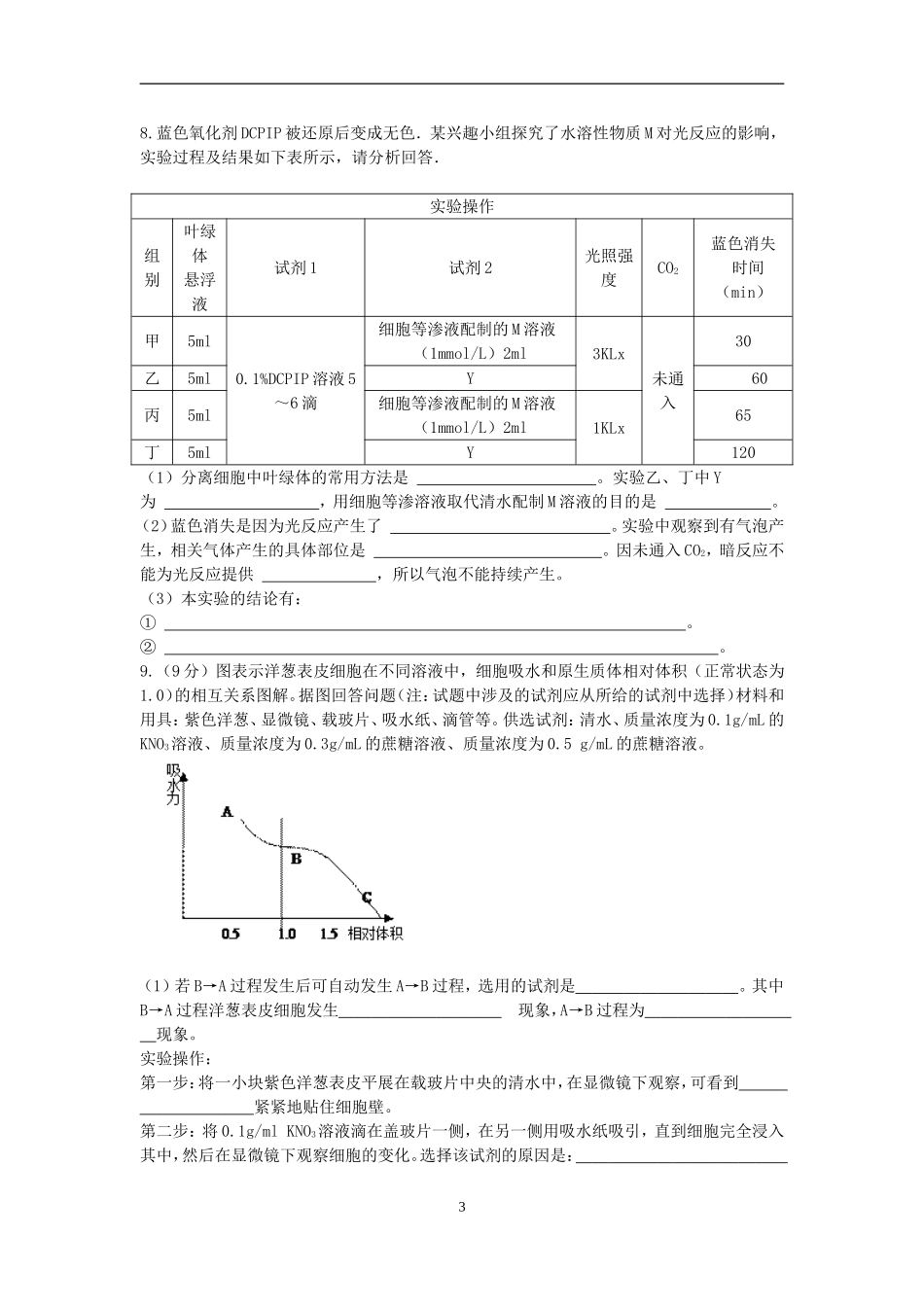 2016一诊模拟题七_第3页