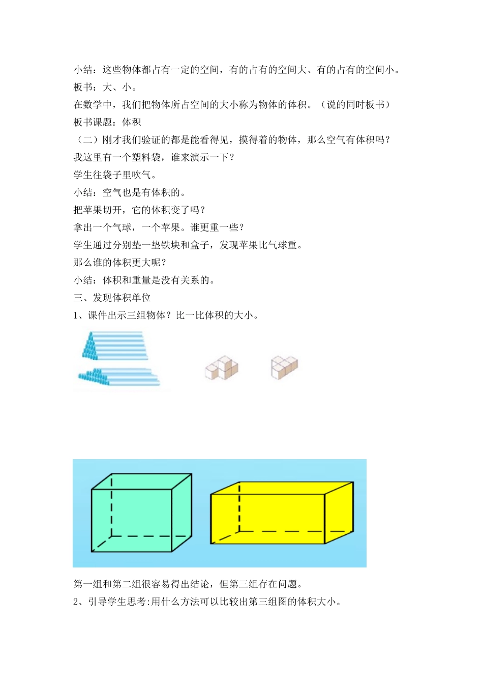 体积和体积单位教学设计 (2)_第2页