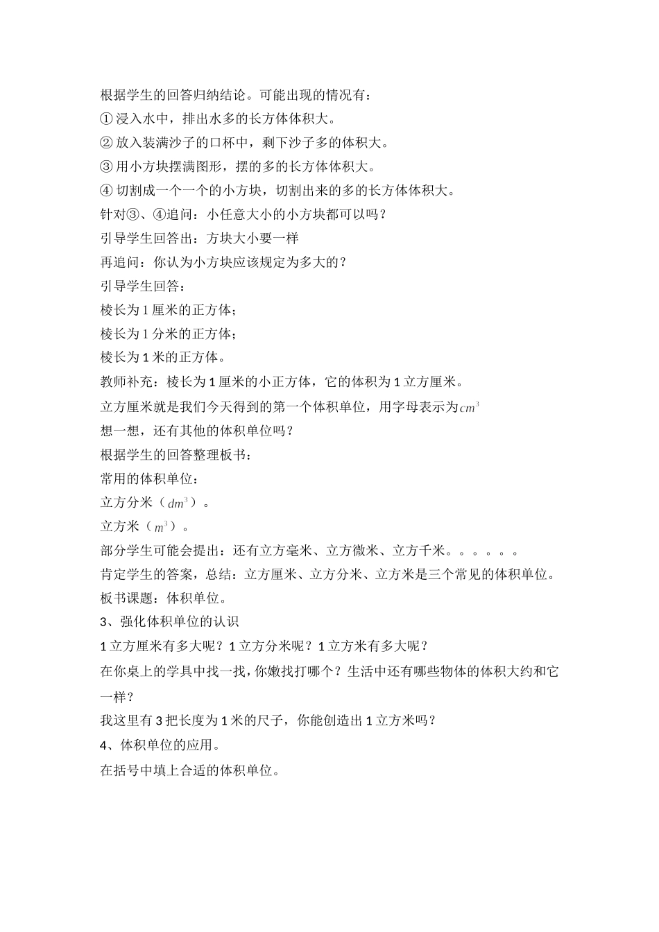 体积和体积单位教学设计 (2)_第3页