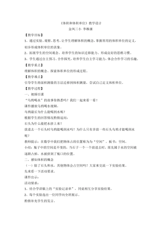 体积和体积单位教学设计 (2)