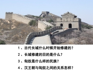 第14课匈奴的兴起及与汉朝的和战