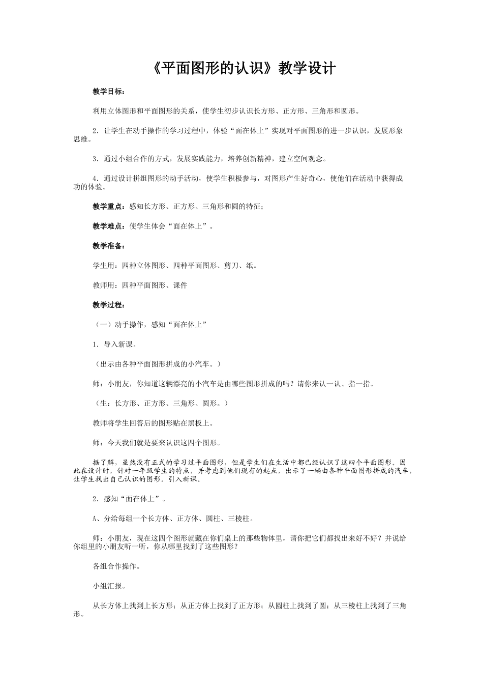 教学设计--肉孜完_第1页