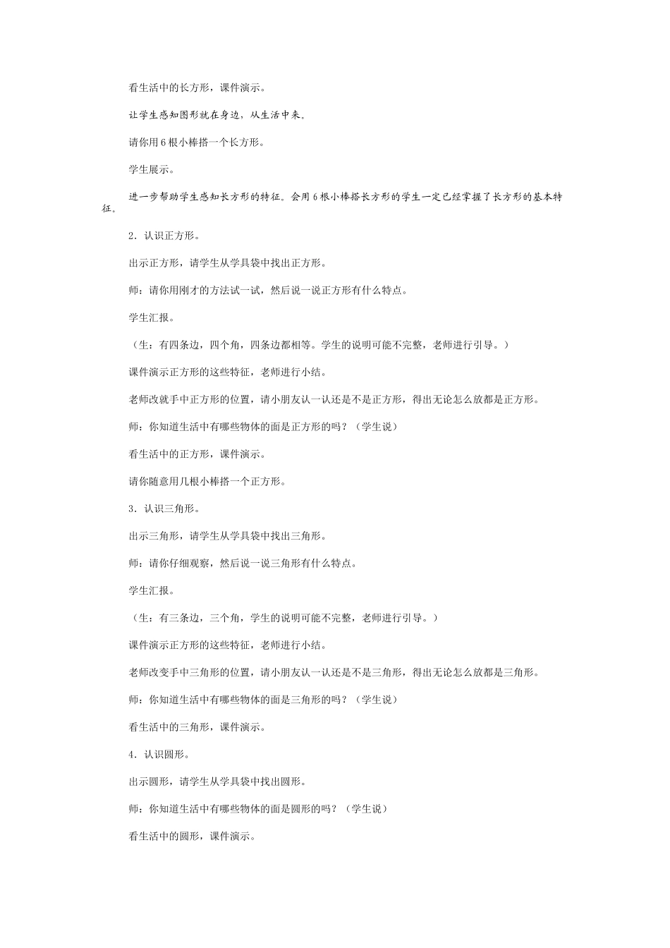 教学设计--肉孜完_第3页
