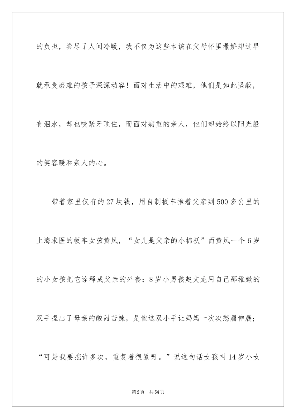 2024《最美孝心少年》观后感_5_第2页