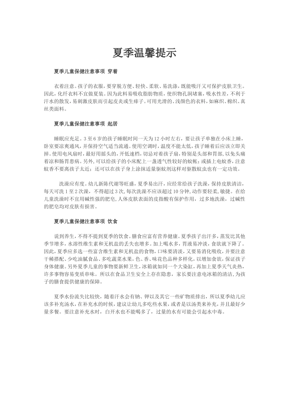 夏家儿童保健常识_第1页