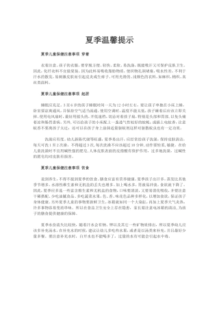 夏家儿童保健常识