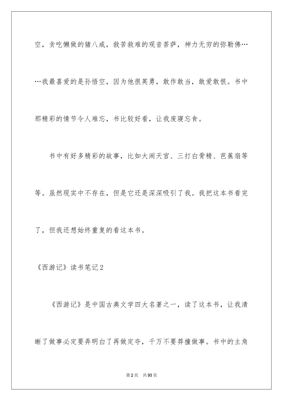 2024《西游记》读书笔记_37_第2页