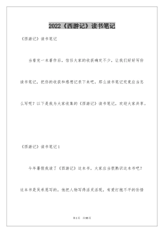 2024《西游记》读书笔记_37