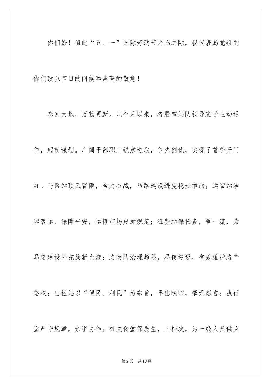 2024五一节慰问信_23_第2页