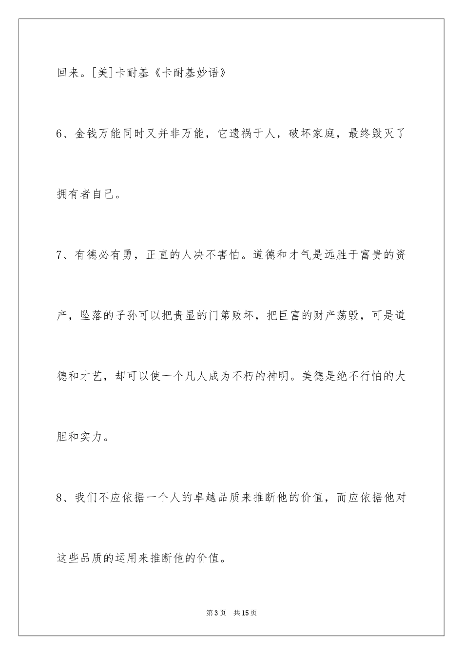 2024人生哲理格言_23_第3页