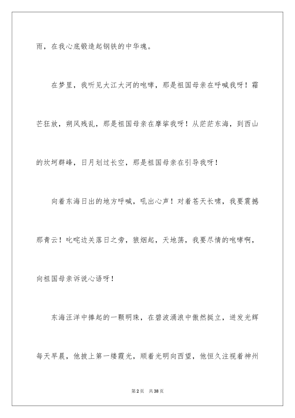 2024中华魂演讲稿_983_第2页