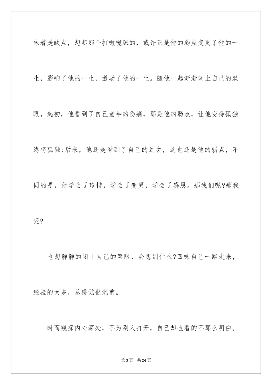 2024《弱点》观后感_10_第3页