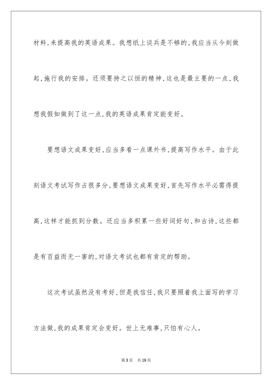 2024中考优秀作文400字_5_第3页