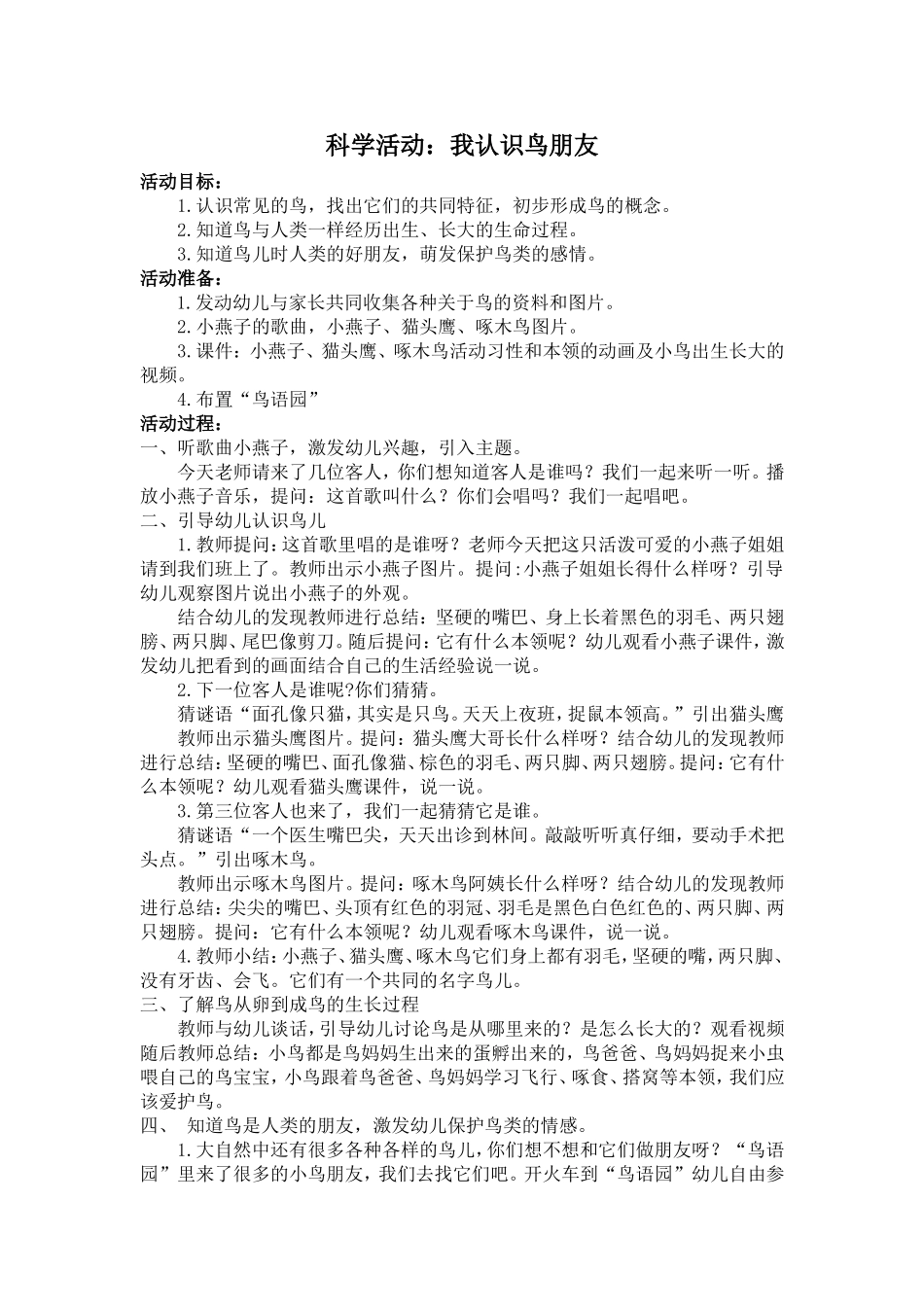 中班科学：我认识的鸟朋友_第1页