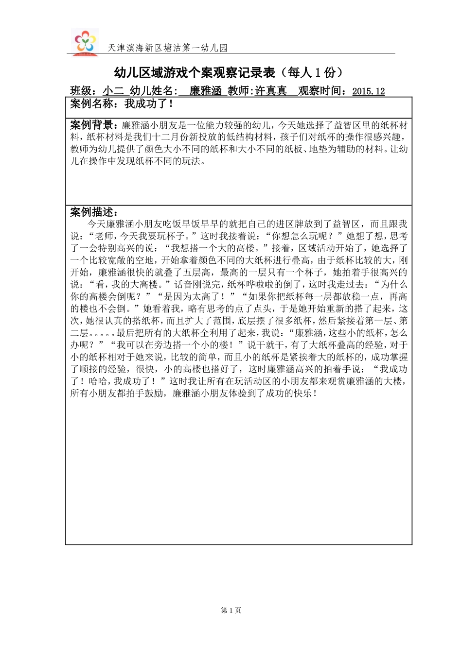 幼儿案例分析_第1页