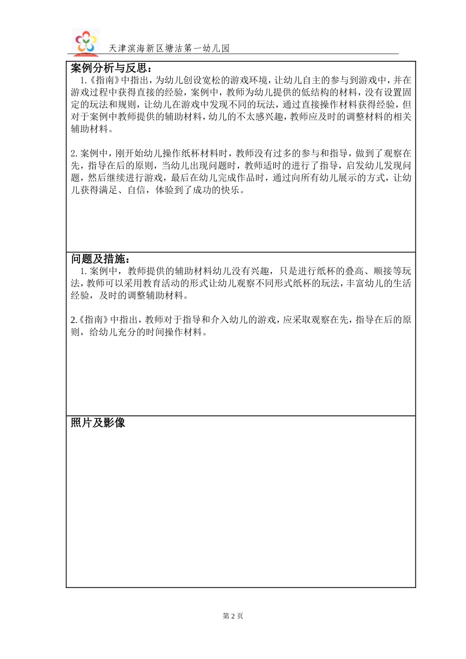 幼儿案例分析_第2页