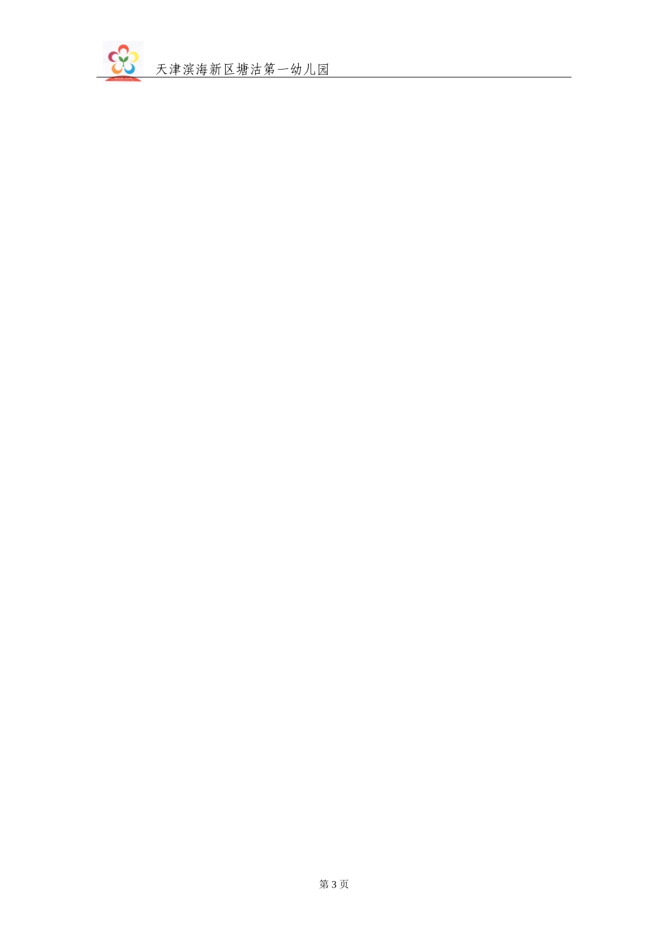 幼儿案例分析_第3页