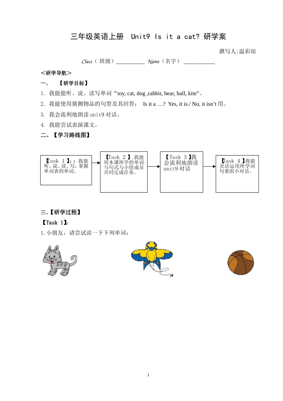 2014学年三上U9研学案1_第1页
