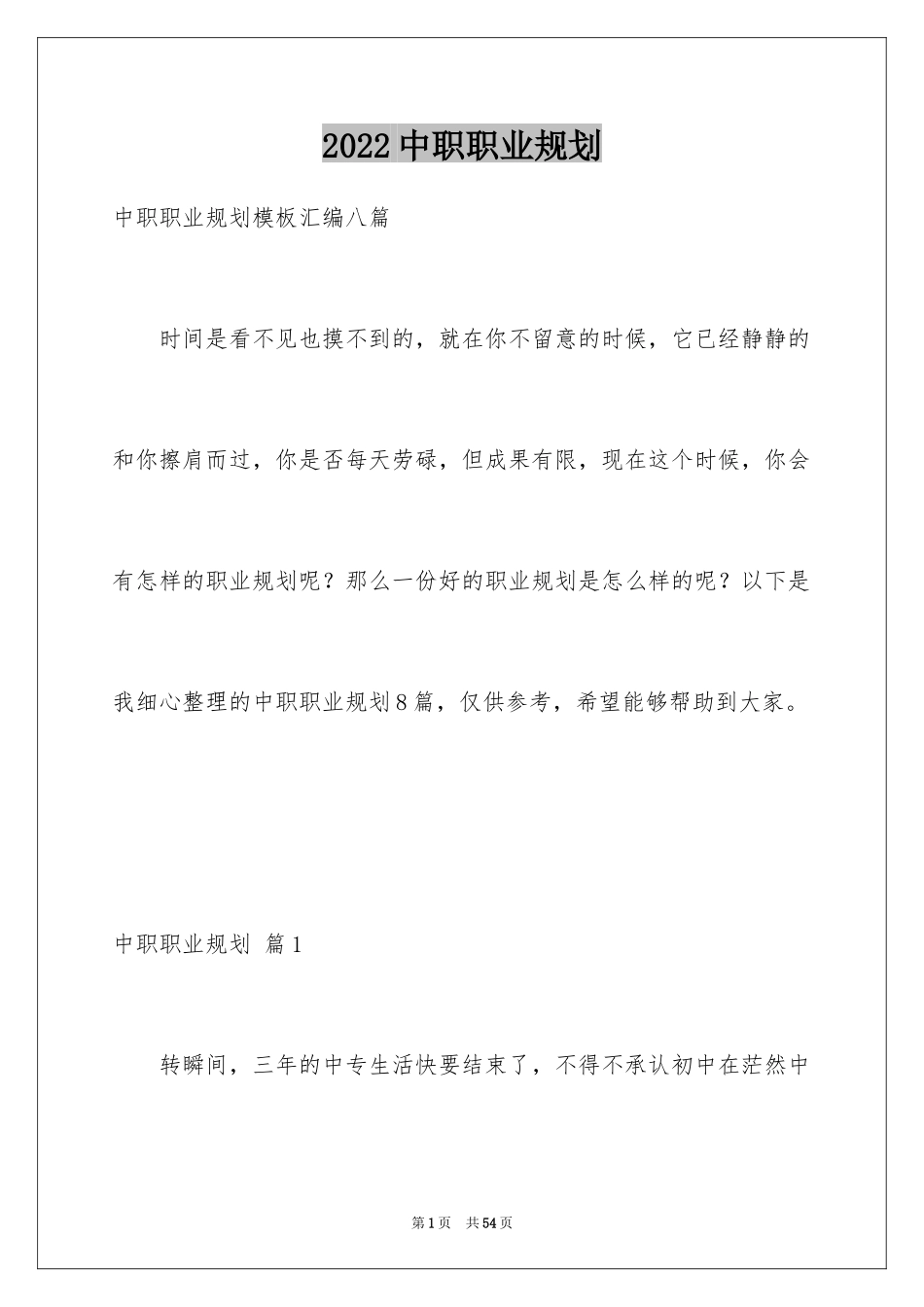 2024中职职业规划_18_第1页