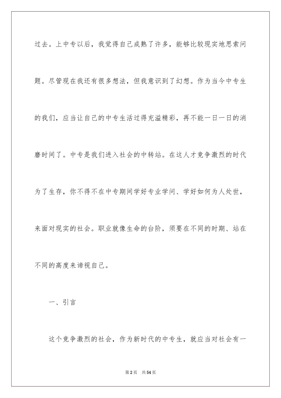 2024中职职业规划_18_第2页