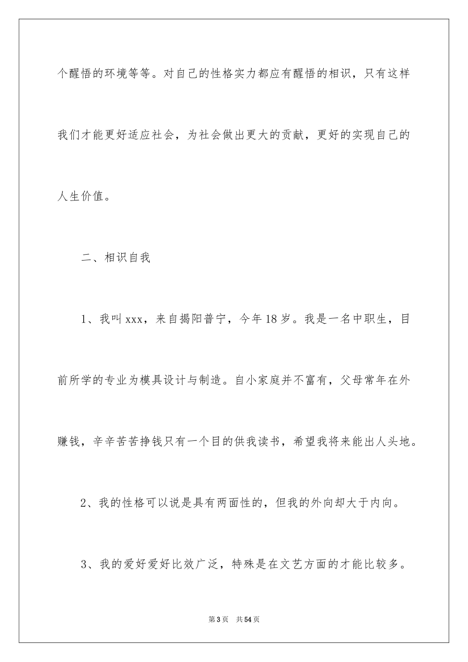 2024中职职业规划_18_第3页